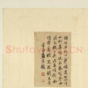 明人翰墨.册.文征明书|3幅|27.97 MB|高清下载