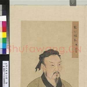 至圣先贤半身像册宰予.中画|3幅|37.77 MB|高清下载