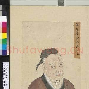 至圣先贤半身像册颛孙师.中画|3幅|37.42 MB|高清下载