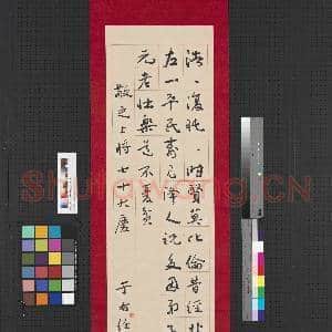民国.于右任草书|1幅|8.86 MB|高清下载