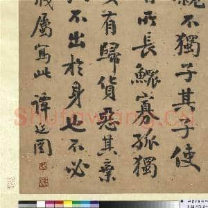 民国.谭延闿楷书|4幅|51.79 MB|高清下载