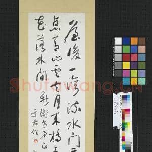 民国.于右任草书|1幅|9.25 MB|高清下载