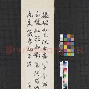 民国.于右任行书|1幅|8.01 MB|高清下载