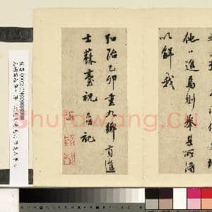 元明书|6幅|55.55 MB|高清下载