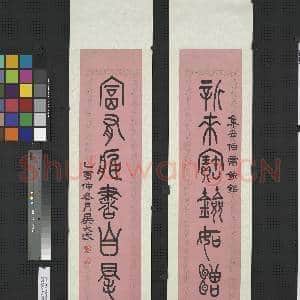 清.吴大澄篆书|1幅|10.51 MB|高清下载