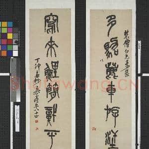 清.吴昌硕篆书|1幅|10.35 MB|高清下载