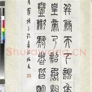 清.罗振玉篆书|12幅|138.36 MB|高清下载