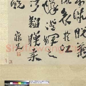 清.沈曾植草书|5幅|60.24 MB|高清下载