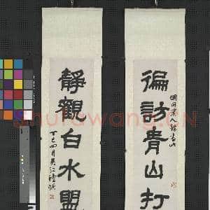 清.陆恢隶书|1幅|10.08 MB|高清下载