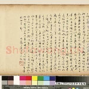 清魏象枢手札 卷|20幅|229.78 MB|高清下载