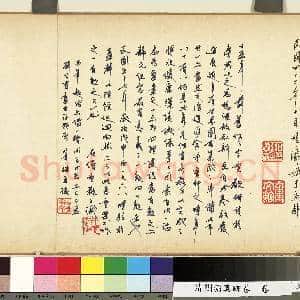 清刘墉真迹卷 卷|17幅|194.61 MB|高清下载
