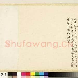 明于慎行赵南星墨迹 卷|21幅|206.02 MB|高清下载