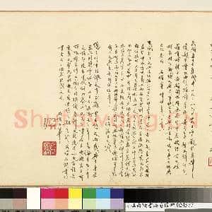 清汪由敦书法 卷|23幅|225.52 MB|高清下载