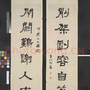 清何绍基隶书七言联 轴|1幅|9.41 MB|高清下载