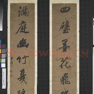 清王道行行书七言联 轴|1幅|11.21 MB|高清下载