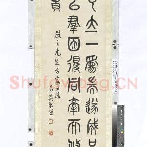 民国吴敬恒篆书 轴|3幅|32.45 MB|高清下载