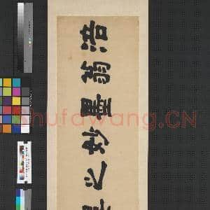 清陈澧隶书 横披|1幅|8.91 MB|高清下载
