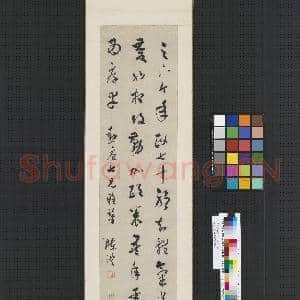 清陈澧草书临十七帖 轴|1幅|9.2 MB|高清下载