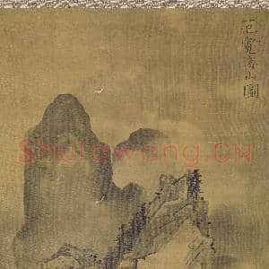 宋范宽海山图 轴|7幅|91.19 MB|高清下载