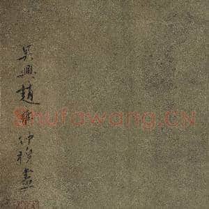 元赵雍子母猫 轴|6幅|79.72 MB|高清下载