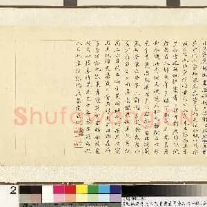 清张锡庚题元人天香书屋图跋文 卷|2幅|21.57 MB|高清下载