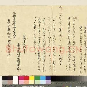 北村季吟日文书|18幅|187.76 MB|高清下载