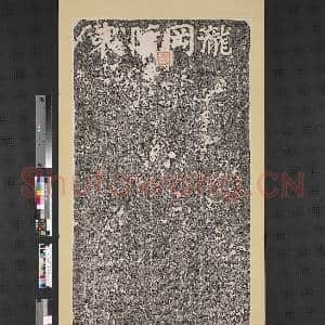 宋泷冈阡表墨拓本|1幅|11.2 MB|高清下载