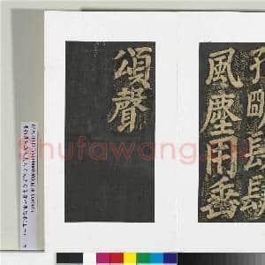 唐颜真卿书汉大夫东方先生画象赞碑墨拓(上)册|43幅|497.57 MB|高清下载