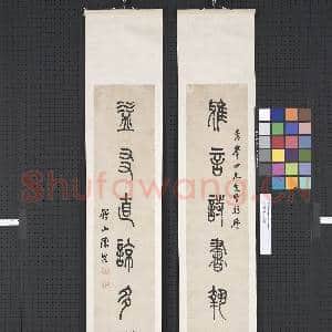 清陈澧篆书六言联 轴|2幅|18.14 MB|高清下载