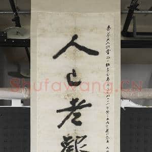 民国张大千集黄山谷辛稼轩联墨 轴|2幅|17.88 MB|高清下载