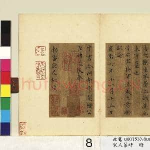 宋人摹褚 册|8幅|83.64 MB|高清下载