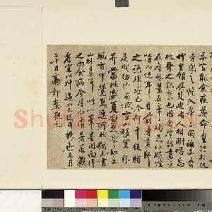 宋人杂书 册 秦观书摩诘辋川图跋|1幅|9.77 MB|高清下载
