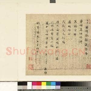 宋人杂书 册 汉卿致副守朝奉无党明公尺牍|1幅|9.09 MB|高清下载