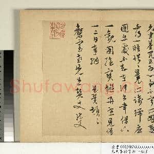 元明书翰第六十七册 册 张凤翼尺牍第一则|1幅|10.22 MB|高清下载