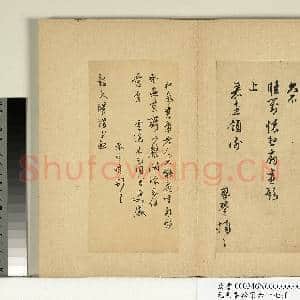 元明书翰第六十七册 册 张凤翼尺牍第三则|1幅|10.2 MB|高清下载