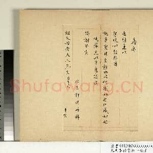 元明书翰第六十七册 册 都穆尺牍第二则|1幅|9.96 MB|高清下载