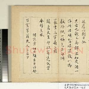 元明书翰第六十七册 册 黄姬水尺牍第一则|1幅|10.02 MB|高清下载