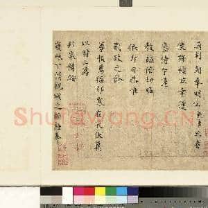 宋人杂书 册 巨卿致通判朝奉明公尺牍|1幅|9.64 MB|高清下载