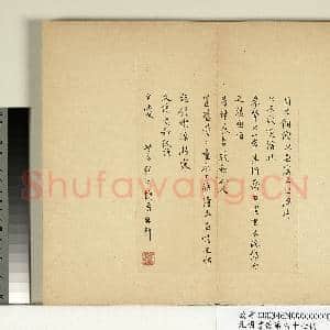 元明书翰第六十七册 册 王穉登尺牍|1幅|9.8 MB|高清下载