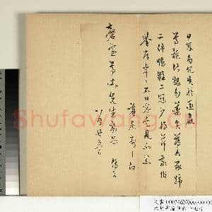 元明书翰第六十七册 册 袁尊尼尺牍|1幅|9.66 MB|高清下载
