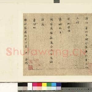 宋人杂书 册 恽致运勾著作尺牍|1幅|9.47 MB|高清下载