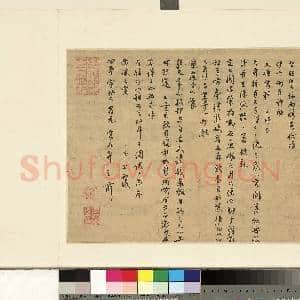 宋人杂书 册 成大致四哥宣赞尺牍|1幅|9.63 MB|高清下载