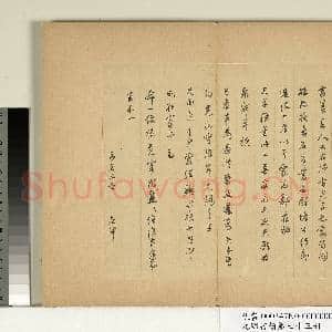 元明书翰第七十三册 册 明董其昌尺牍第二则|1幅|10.06 MB|高清下载