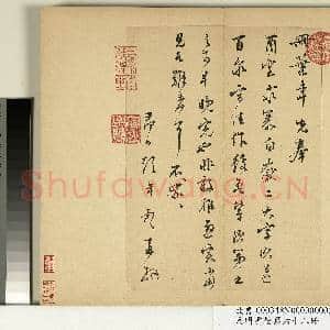 元明书翰第六十八册 册 彭年尺牍第六则|1幅|10.52 MB|高清下载