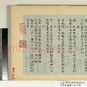元明书翰第七十六册 册 邹赛贞书诗|2幅|20.87 MB|高清下载