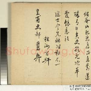元明书翰第六十五册 册 明夏言尺牍|2幅|20.62 MB|高清下载