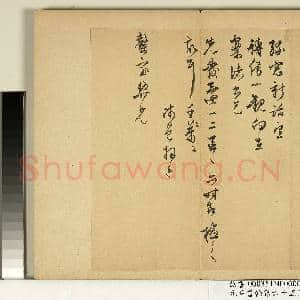 元明书翰第六十五册 册 明陆师道尺牍|1幅|10.45 MB|高清下载