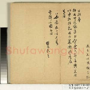 元明书翰第六十五册 册 明王世懋尺牍|1幅|10.39 MB|高清下载