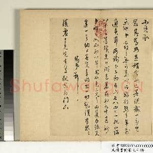 元明书翰第七十册 册 明周天球尺牍第一则|1幅|10.27 MB|高清下载