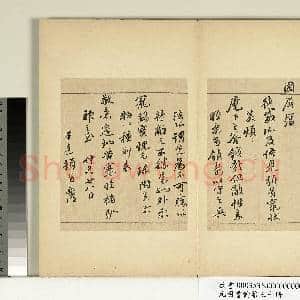 元明书翰第七十册 册 明王达尺牍第一则|1幅|9.63 MB|高清下载